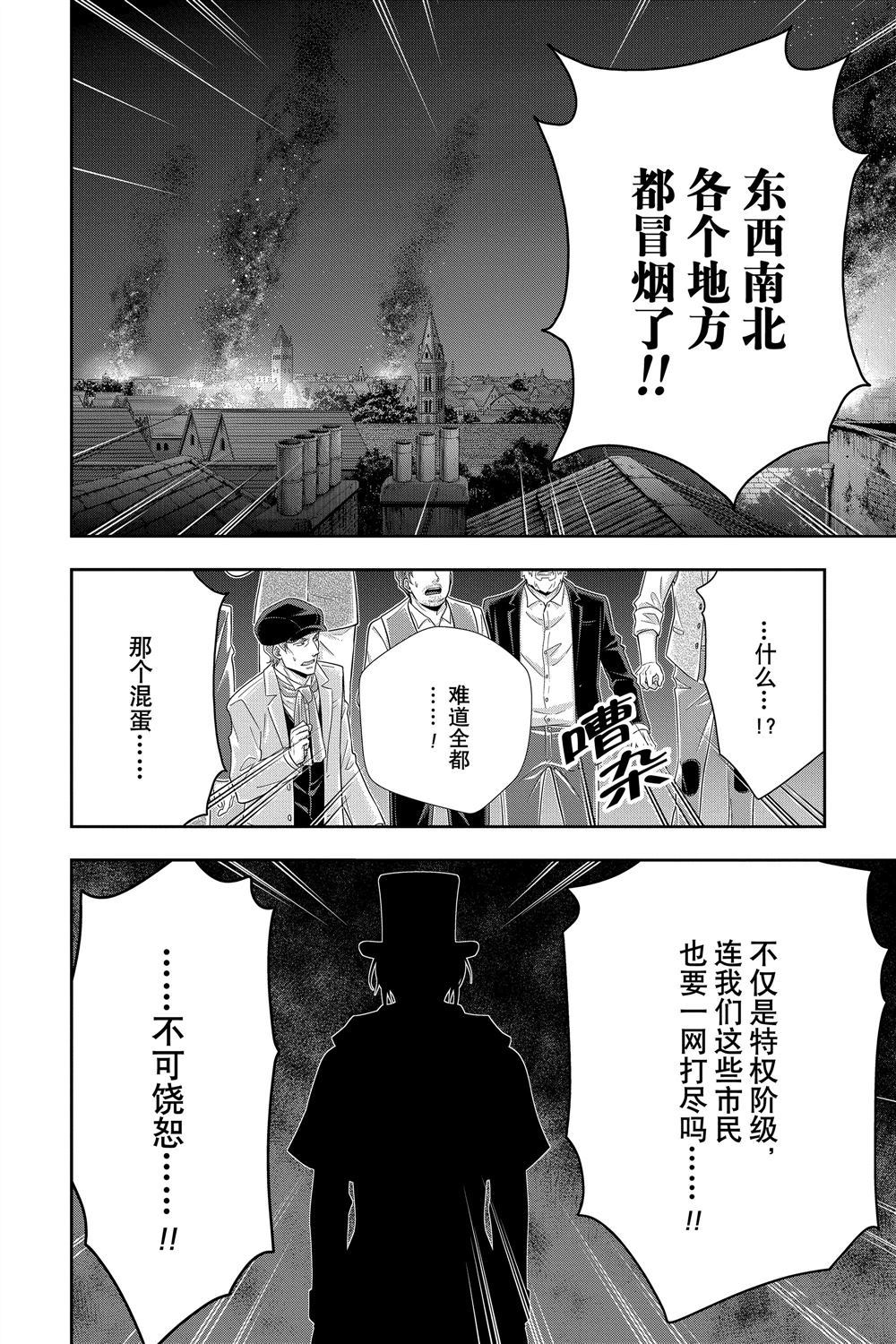 《忧国的莫里亚蒂》漫画最新章节第54话免费下拉式在线观看章节第【6】张图片