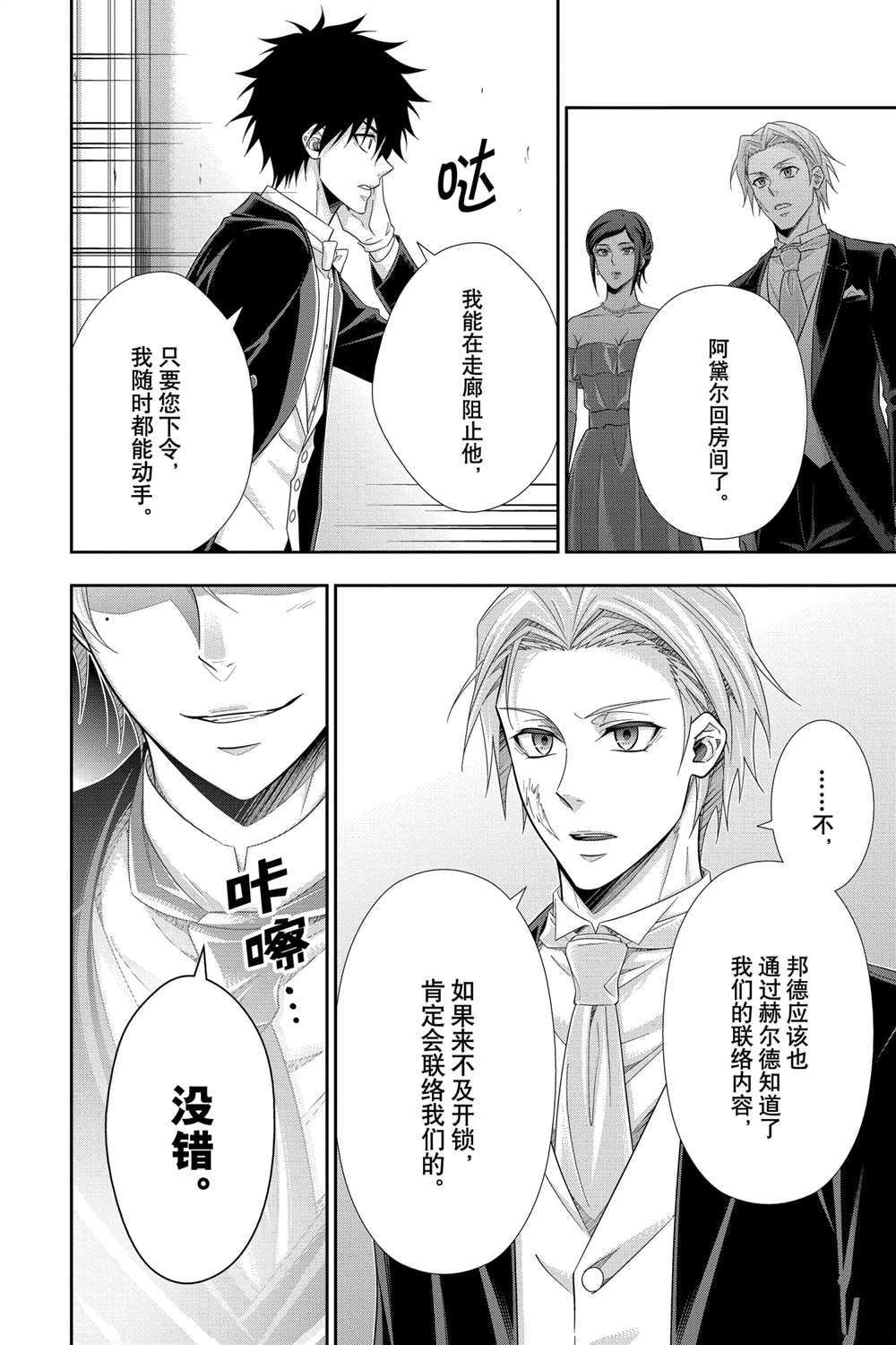 《忧国的莫里亚蒂》漫画最新章节第57话 试看版免费下拉式在线观看章节第【34】张图片