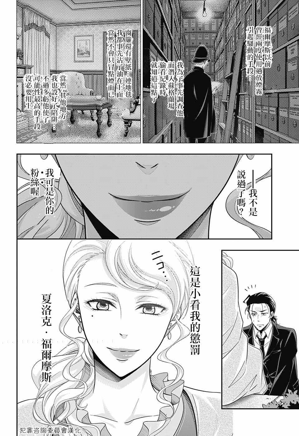 《忧国的莫里亚蒂》漫画最新章节第18话免费下拉式在线观看章节第【43】张图片