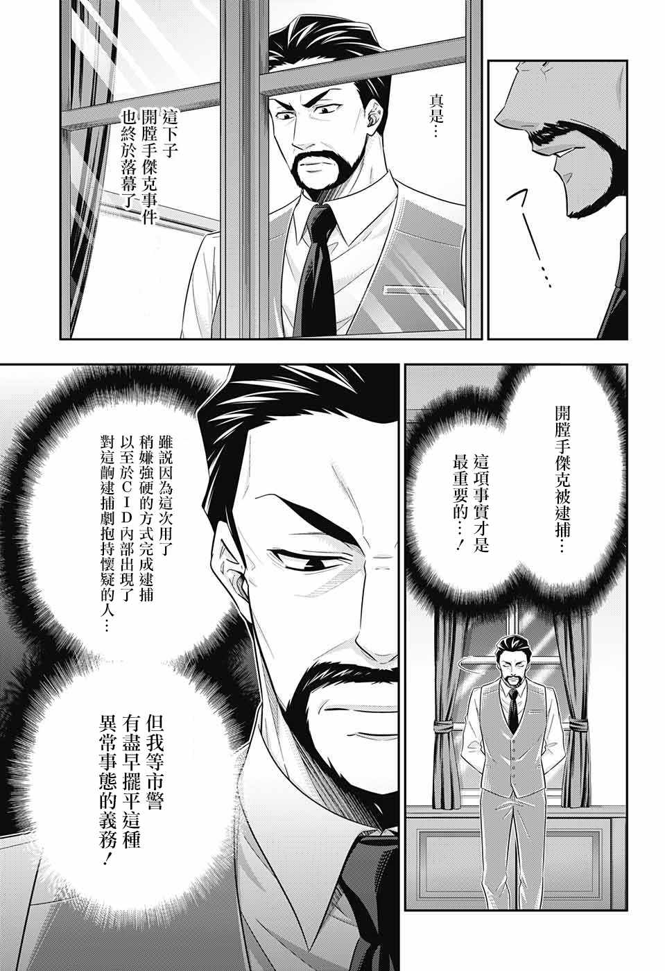 《忧国的莫里亚蒂》漫画最新章节第29话免费下拉式在线观看章节第【27】张图片