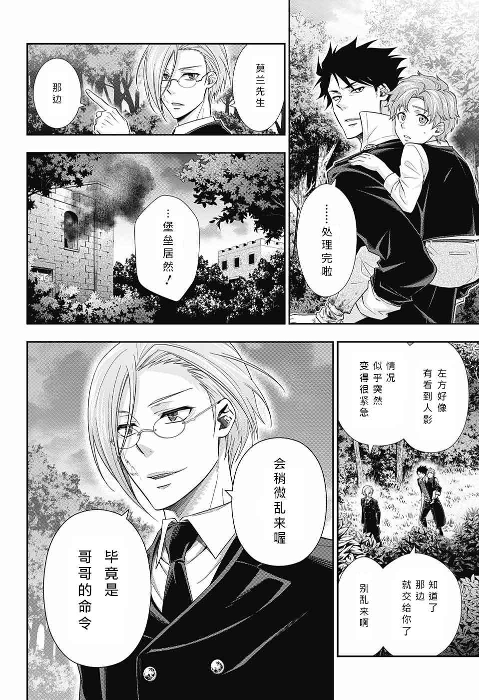 《忧国的莫里亚蒂》漫画最新章节第11话免费下拉式在线观看章节第【26】张图片