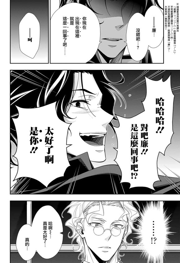 《忧国的莫里亚蒂》漫画最新章节第47话免费下拉式在线观看章节第【18】张图片