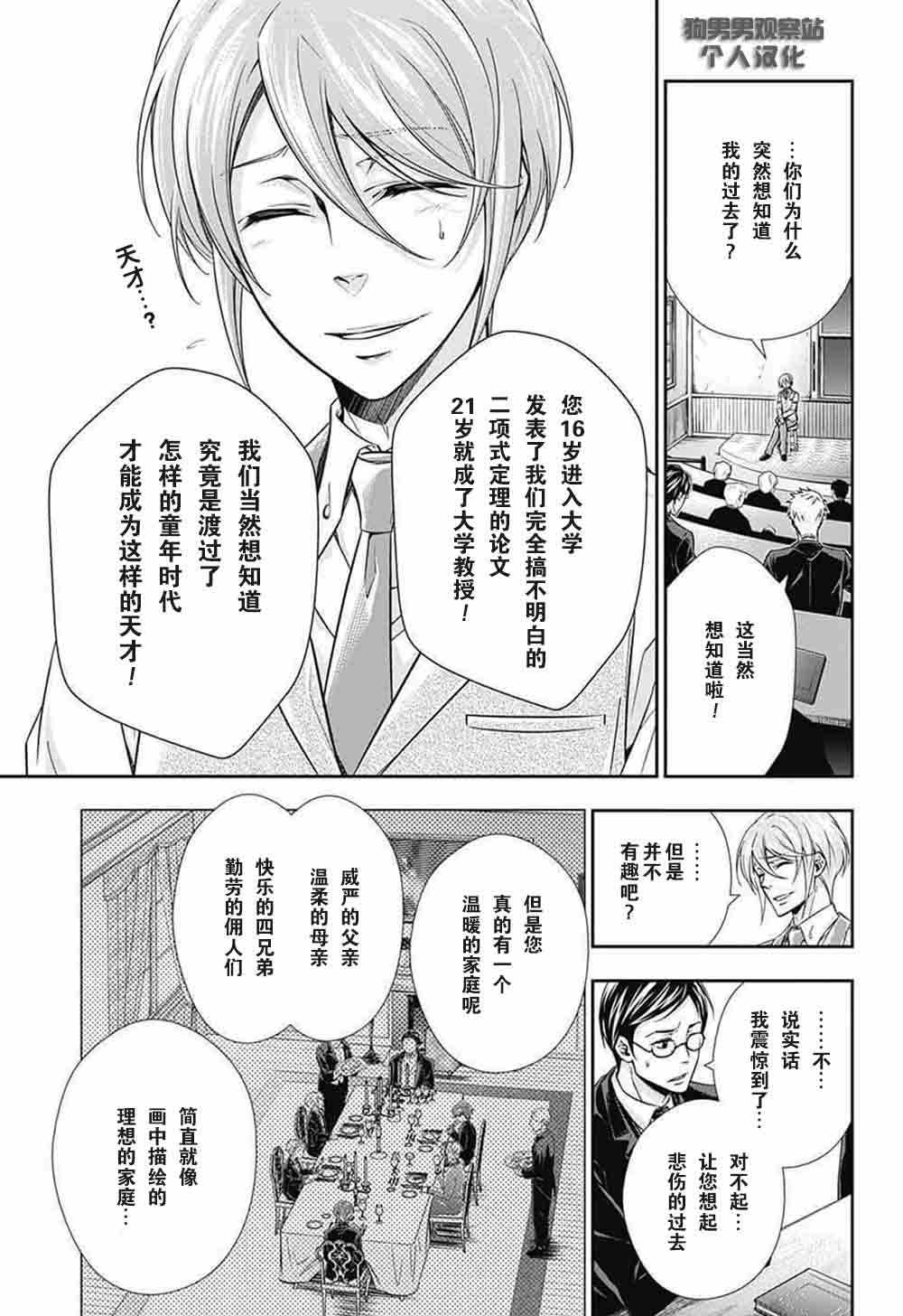 《忧国的莫里亚蒂》漫画最新章节第1话免费下拉式在线观看章节第【66】张图片