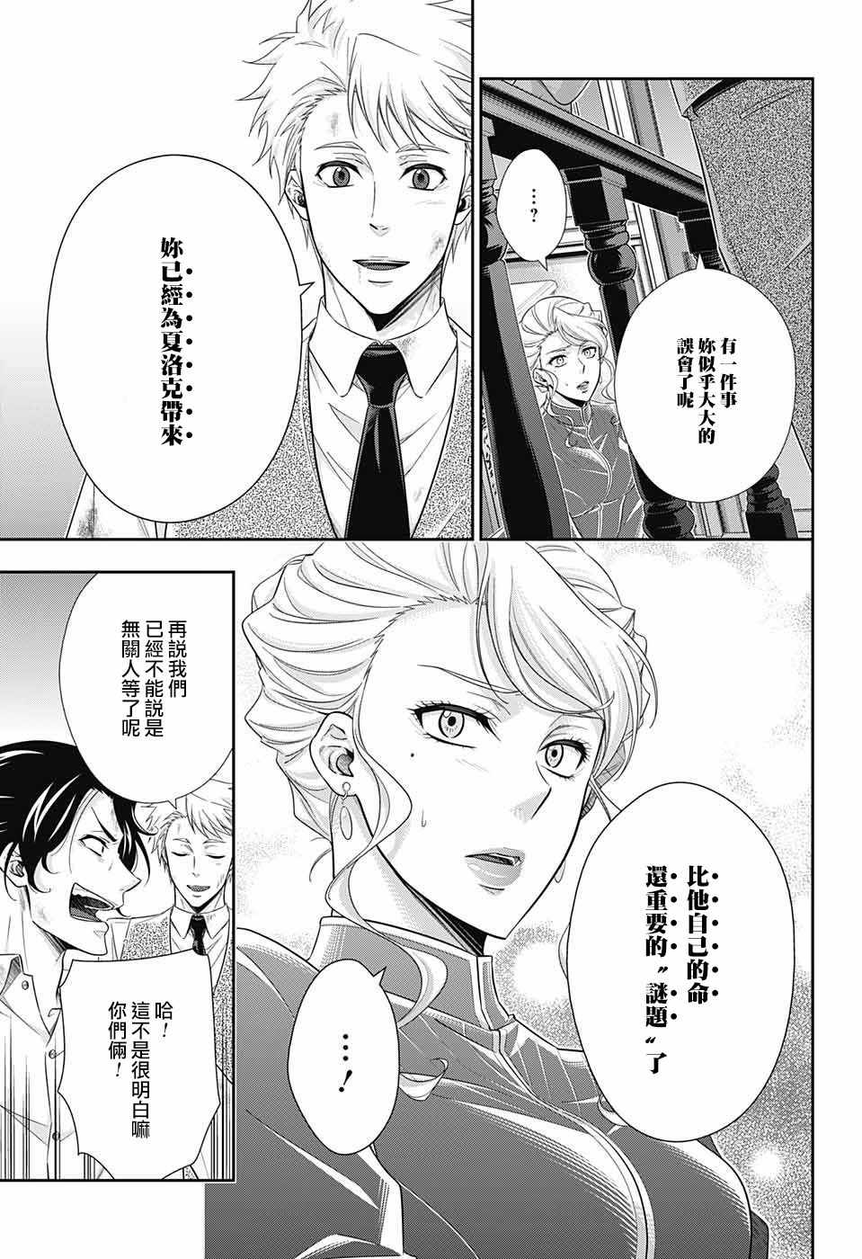 《忧国的莫里亚蒂》漫画最新章节第21话免费下拉式在线观看章节第【29】张图片