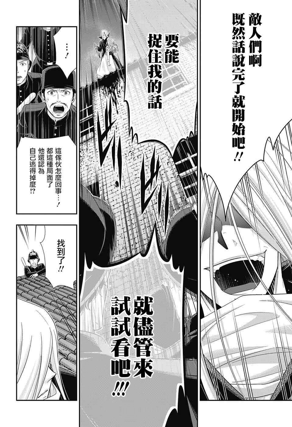 《忧国的莫里亚蒂》漫画最新章节第26话免费下拉式在线观看章节第【28】张图片