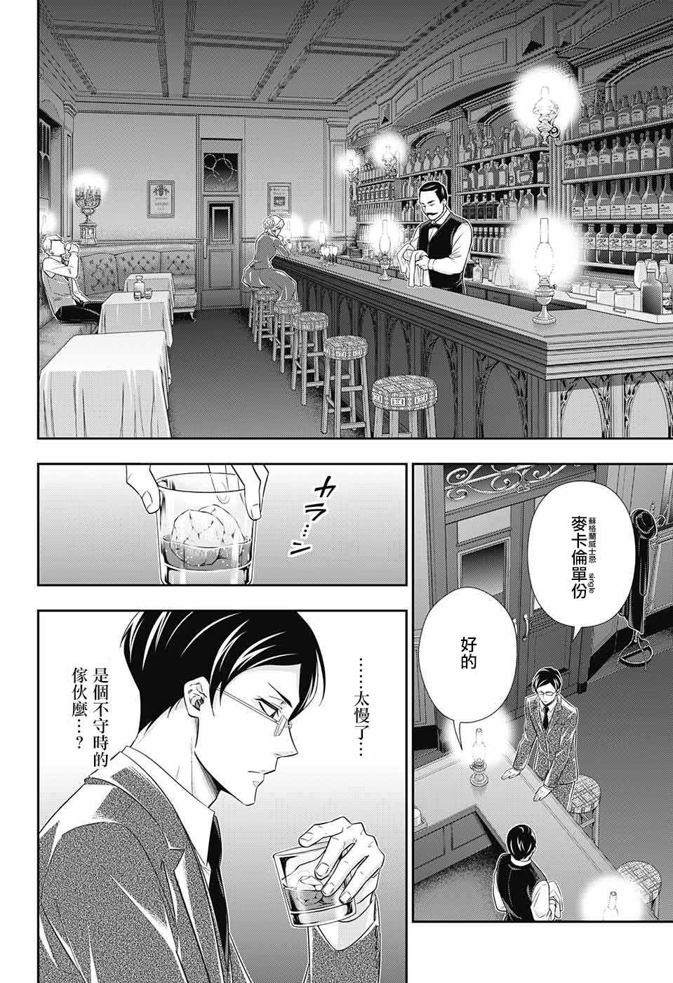 《忧国的莫里亚蒂》漫画最新章节第29话免费下拉式在线观看章节第【32】张图片