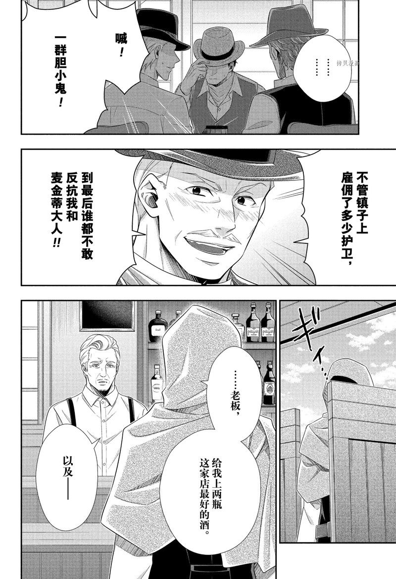 《忧国的莫里亚蒂》漫画最新章节第71话 试看版免费下拉式在线观看章节第【44】张图片