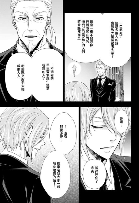 《忧国的莫里亚蒂》漫画最新章节第48话免费下拉式在线观看章节第【35】张图片