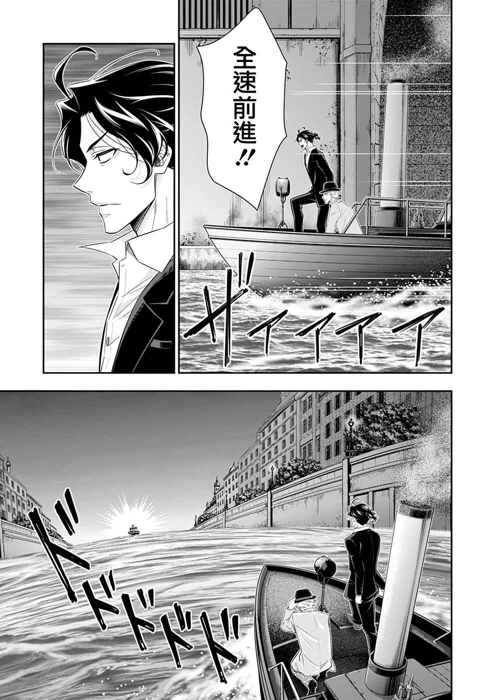 《忧国的莫里亚蒂》漫画最新章节第43话免费下拉式在线观看章节第【14】张图片