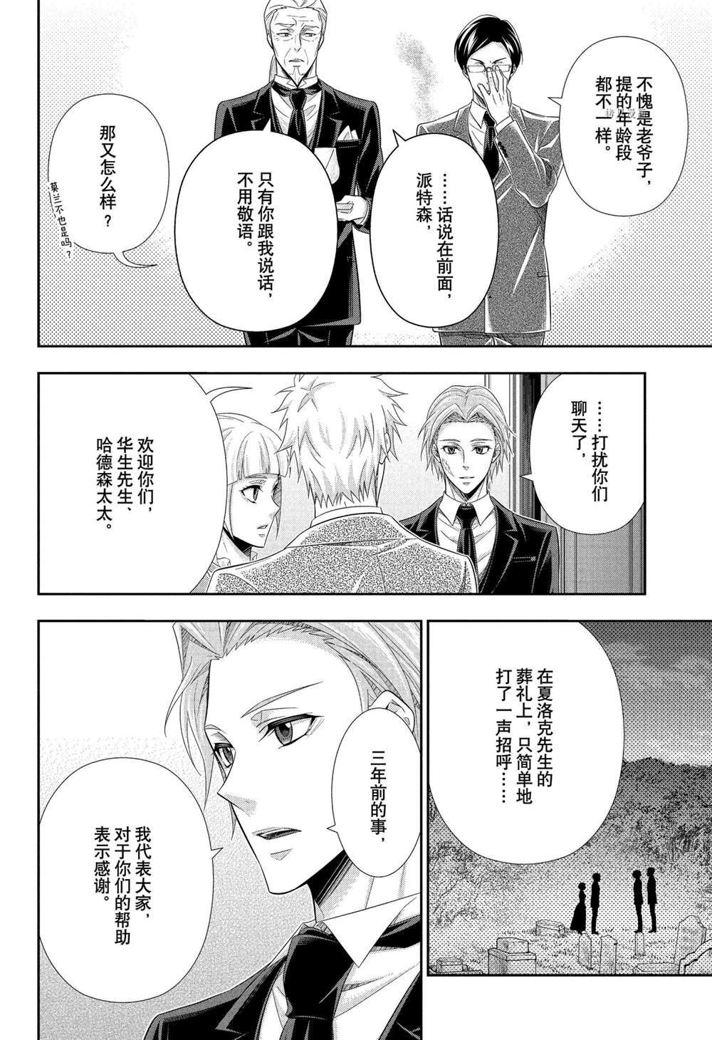 《忧国的莫里亚蒂》漫画最新章节第66话 试看版免费下拉式在线观看章节第【14】张图片