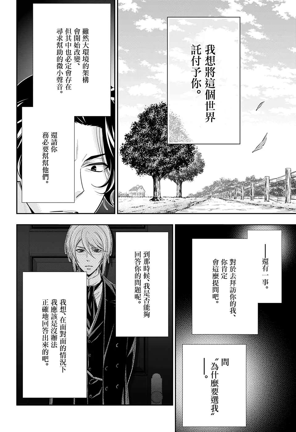 《忧国的莫里亚蒂》漫画最新章节第53话免费下拉式在线观看章节第【41】张图片