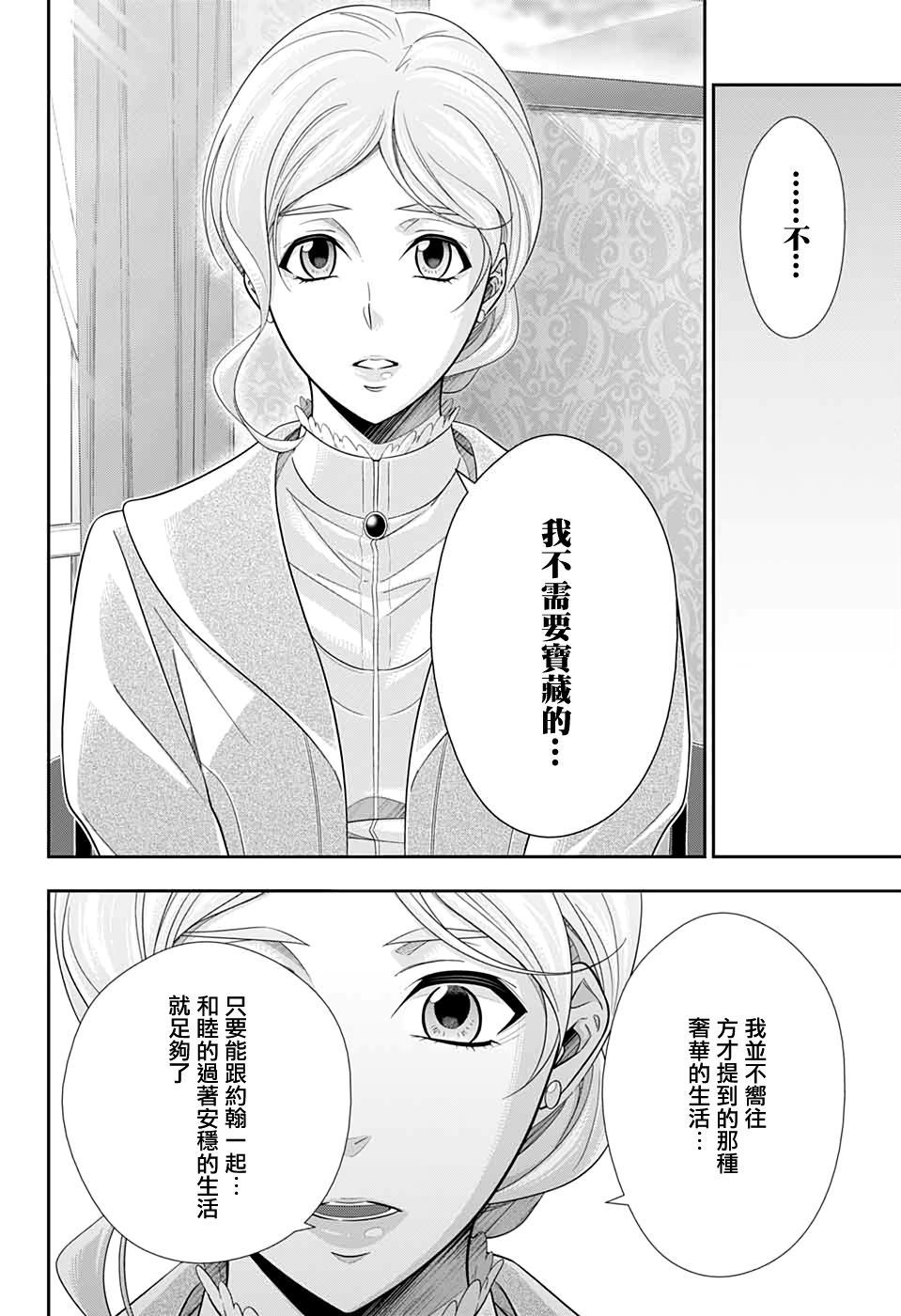 《忧国的莫里亚蒂》漫画最新章节第42话免费下拉式在线观看章节第【46】张图片