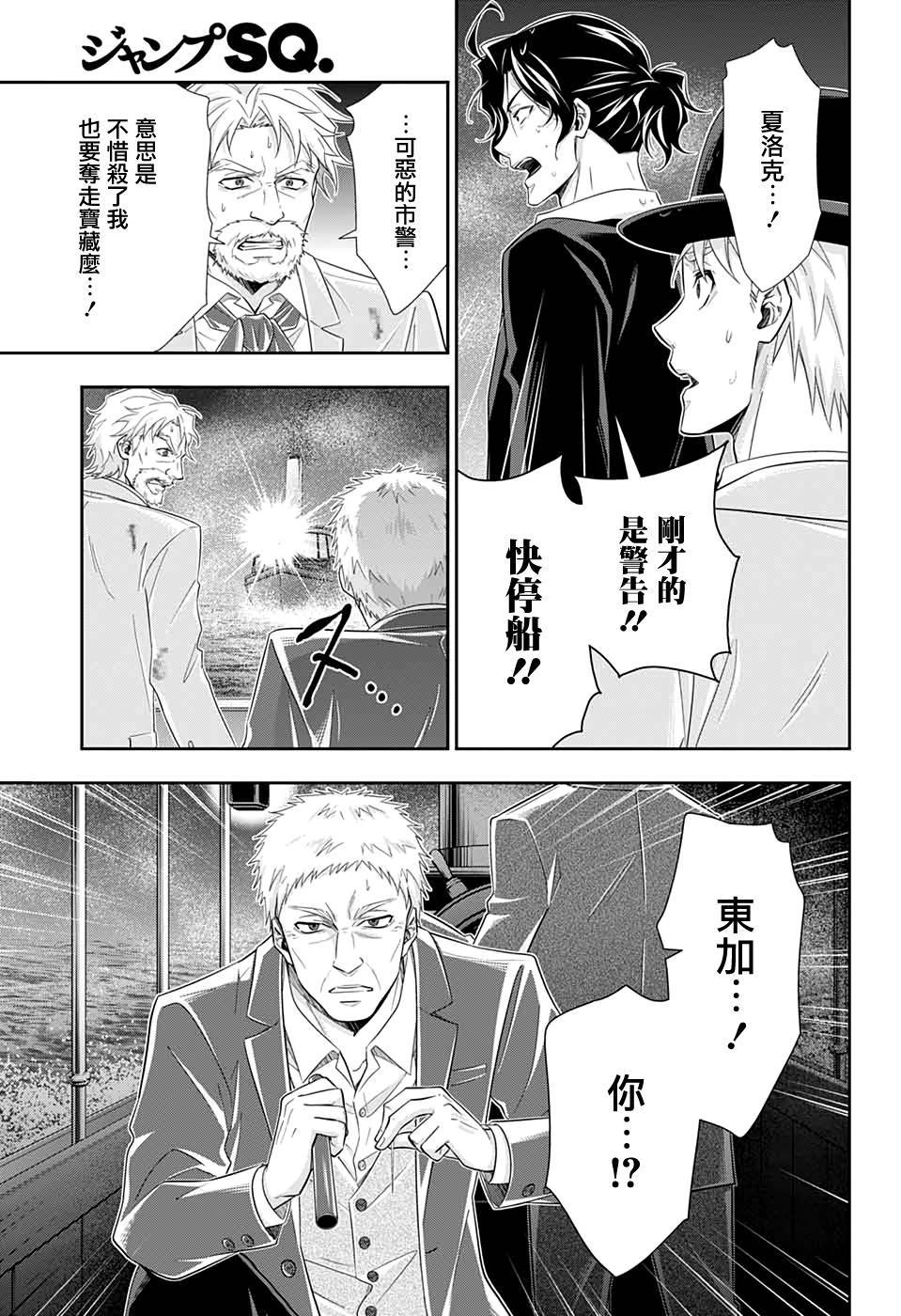 《忧国的莫里亚蒂》漫画最新章节第43话免费下拉式在线观看章节第【22】张图片