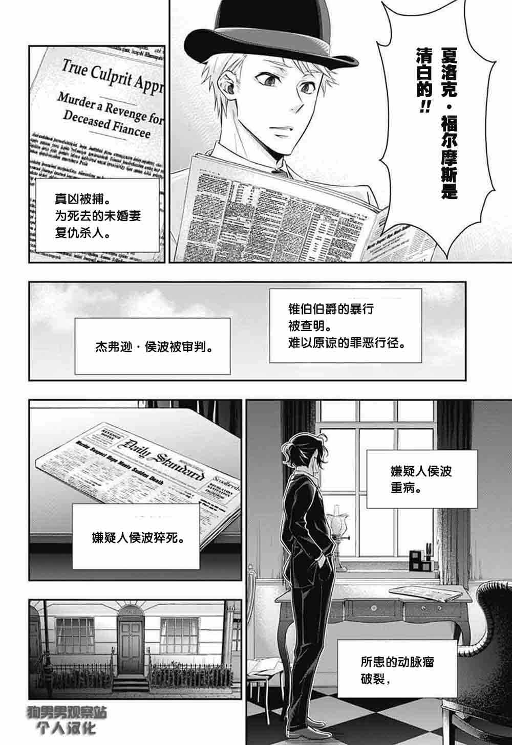 《忧国的莫里亚蒂》漫画最新章节第9话免费下拉式在线观看章节第【31】张图片