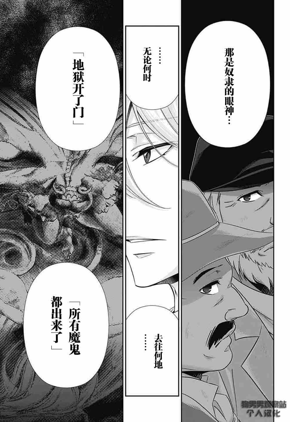 《忧国的莫里亚蒂》漫画最新章节第2话免费下拉式在线观看章节第【20】张图片