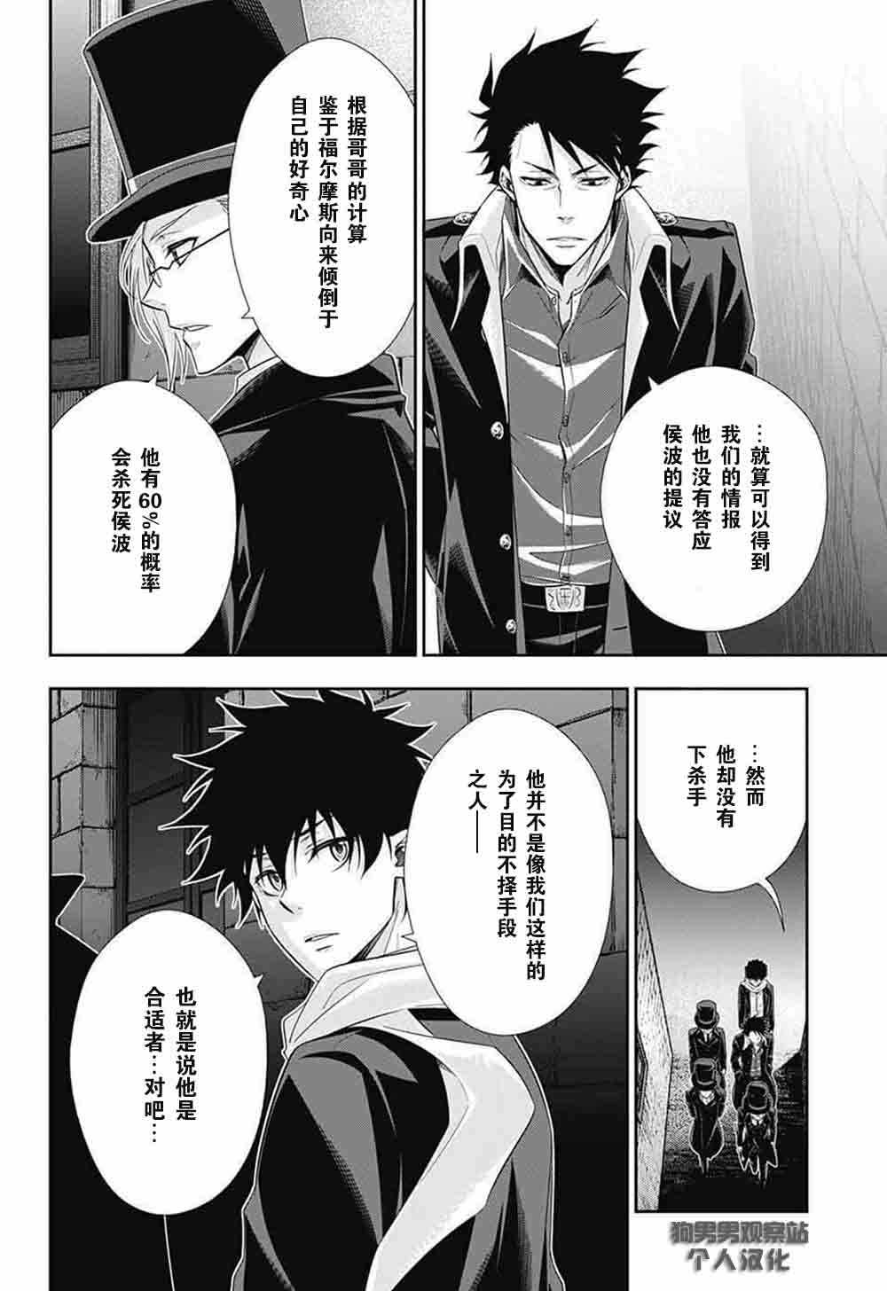 《忧国的莫里亚蒂》漫画最新章节第9话免费下拉式在线观看章节第【43】张图片