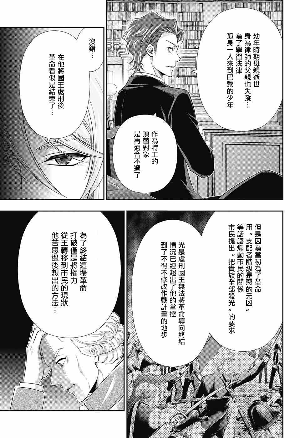 《忧国的莫里亚蒂》漫画最新章节第23话免费下拉式在线观看章节第【20】张图片