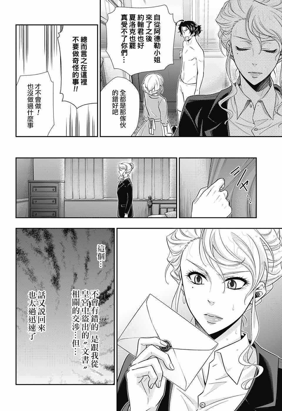 《忧国的莫里亚蒂》漫画最新章节第20话免费下拉式在线观看章节第【5】张图片