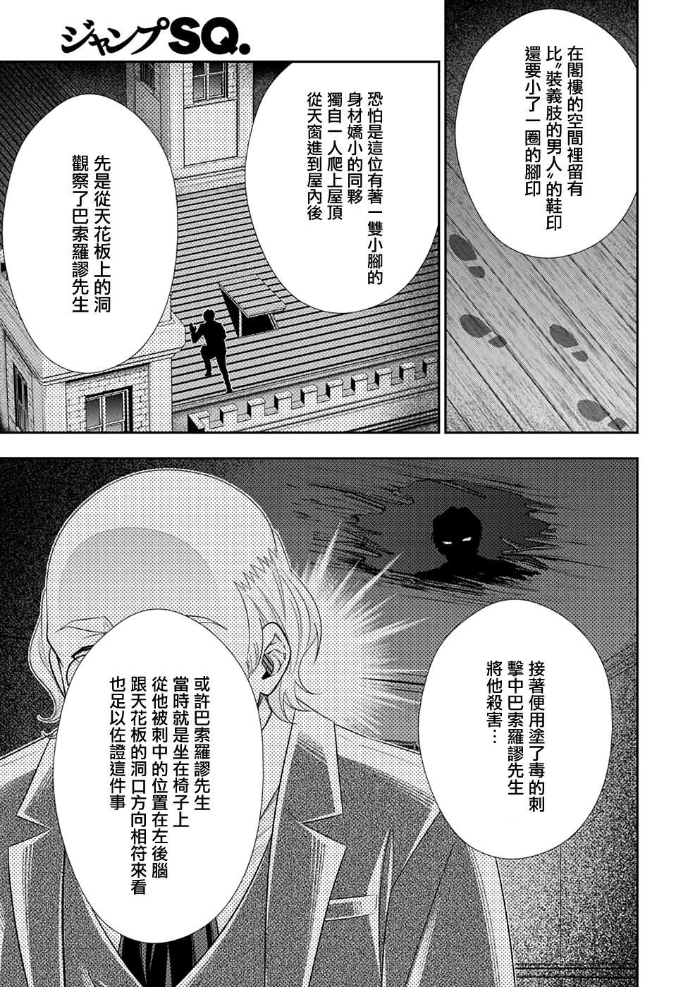 《忧国的莫里亚蒂》漫画最新章节第42话免费下拉式在线观看章节第【25】张图片