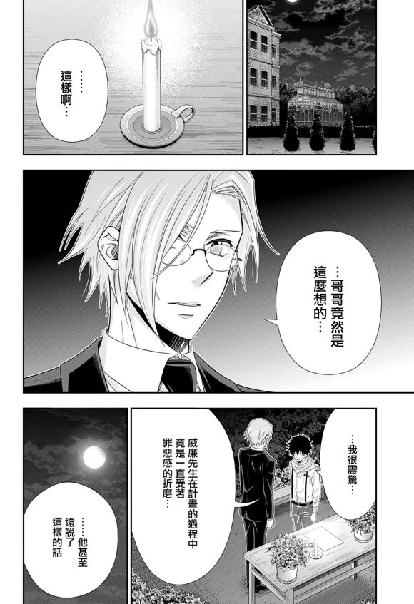 《忧国的莫里亚蒂》漫画最新章节第50话免费下拉式在线观看章节第【8】张图片