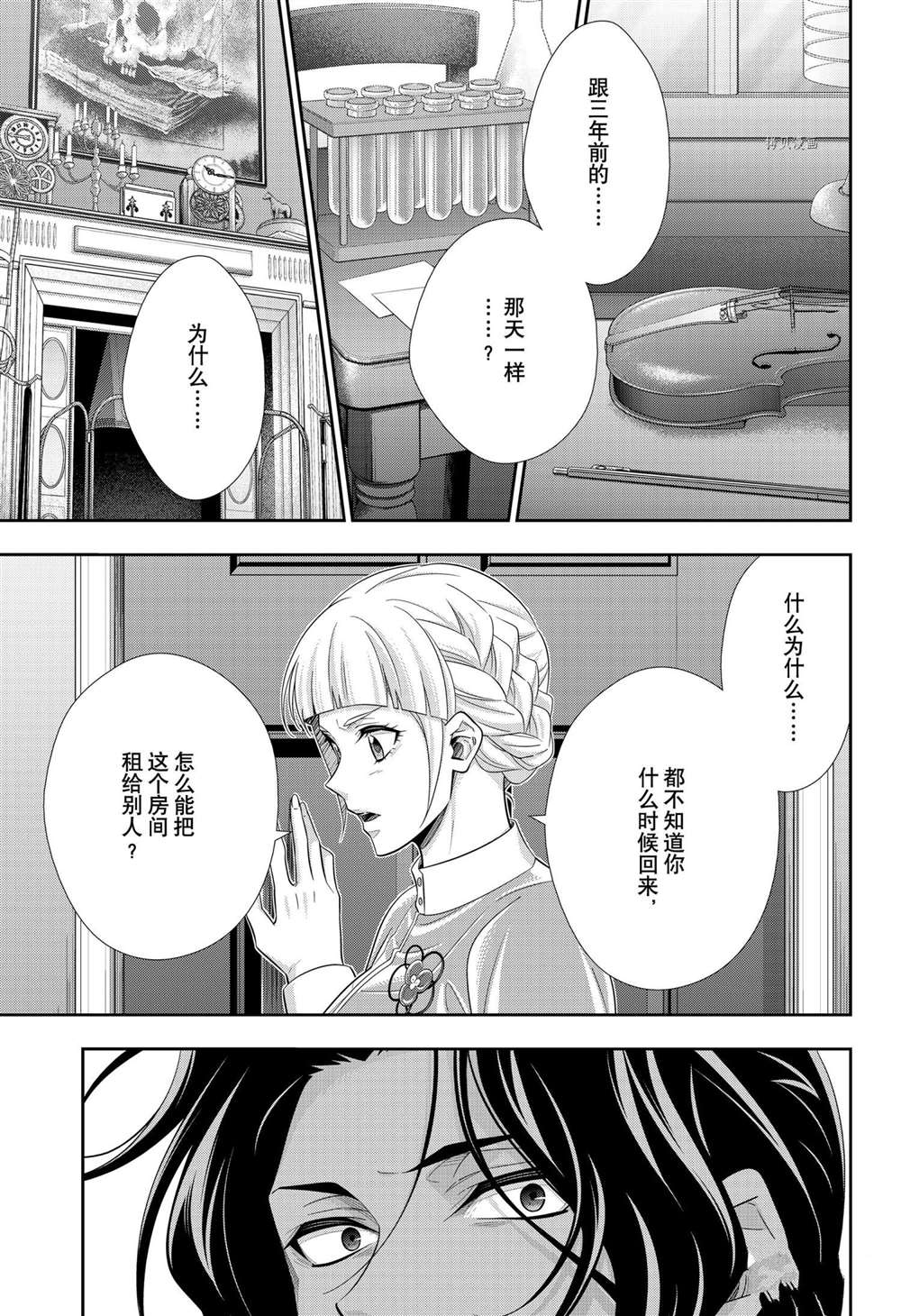 《忧国的莫里亚蒂》漫画最新章节第64话 试看版免费下拉式在线观看章节第【39】张图片