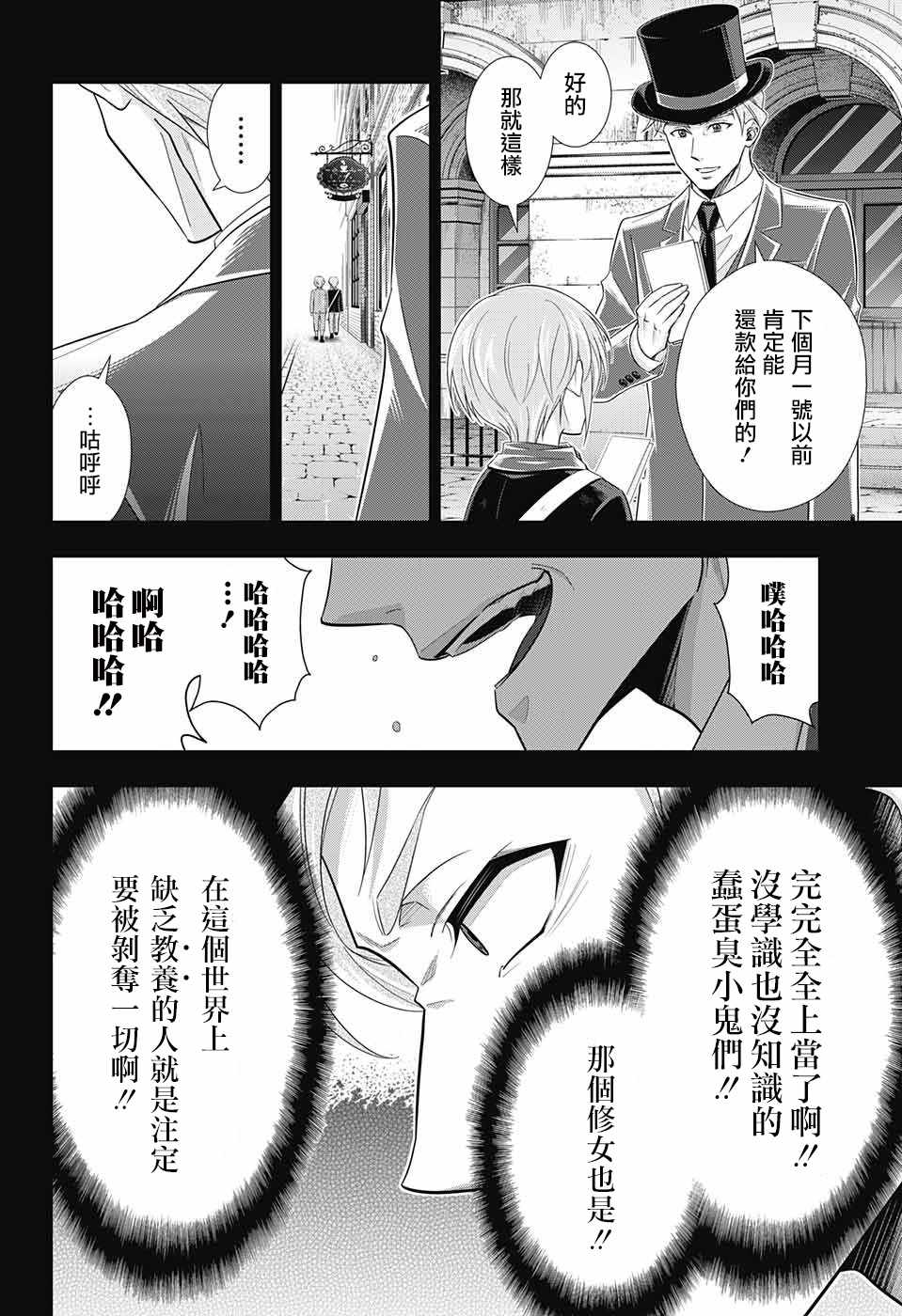 《忧国的莫里亚蒂》漫画最新章节第33话免费下拉式在线观看章节第【44】张图片