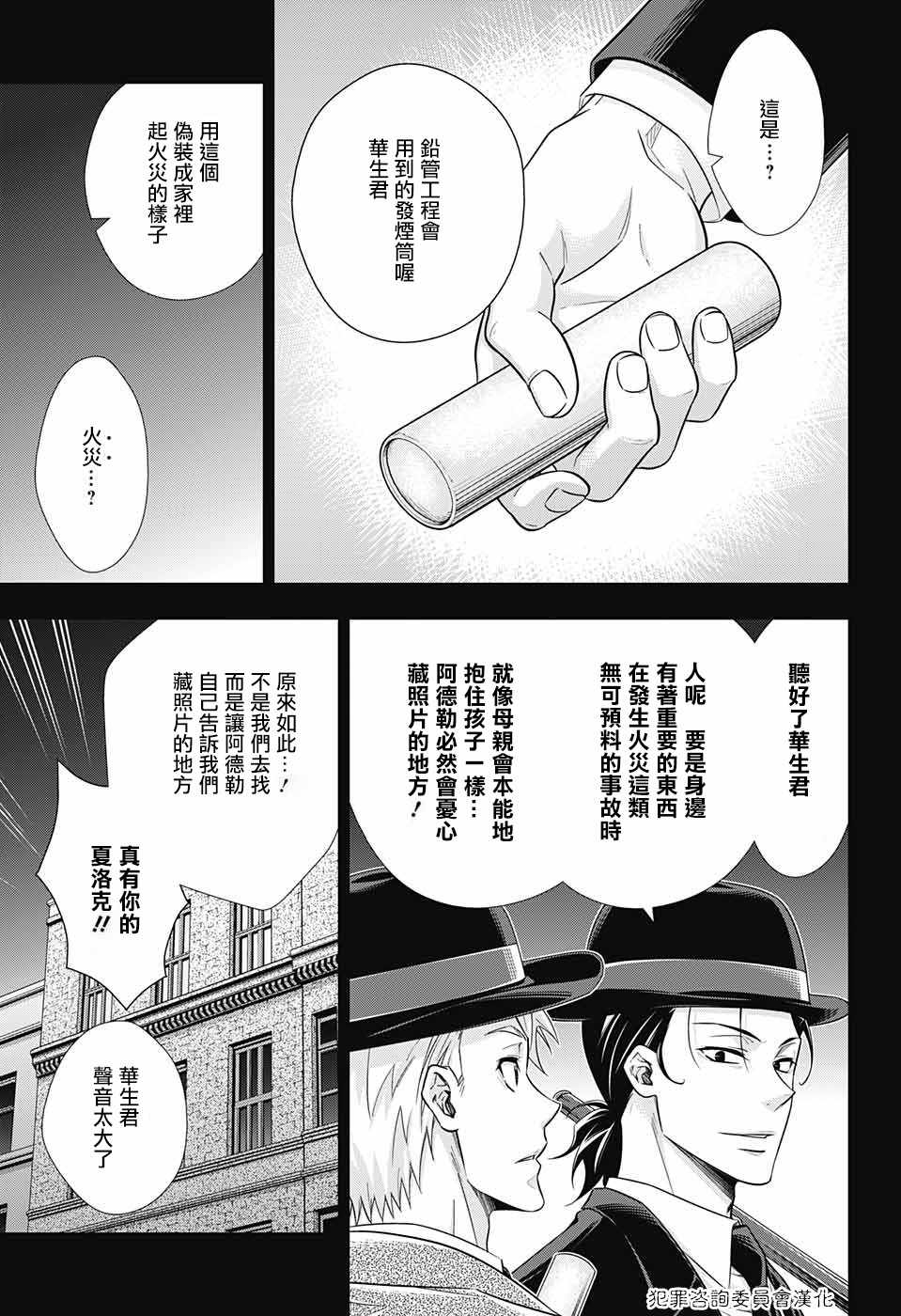 《忧国的莫里亚蒂》漫画最新章节第18话免费下拉式在线观看章节第【16】张图片