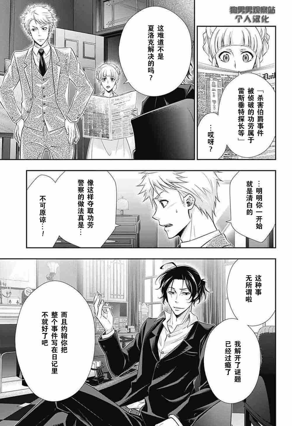 《忧国的莫里亚蒂》漫画最新章节第9话免费下拉式在线观看章节第【32】张图片