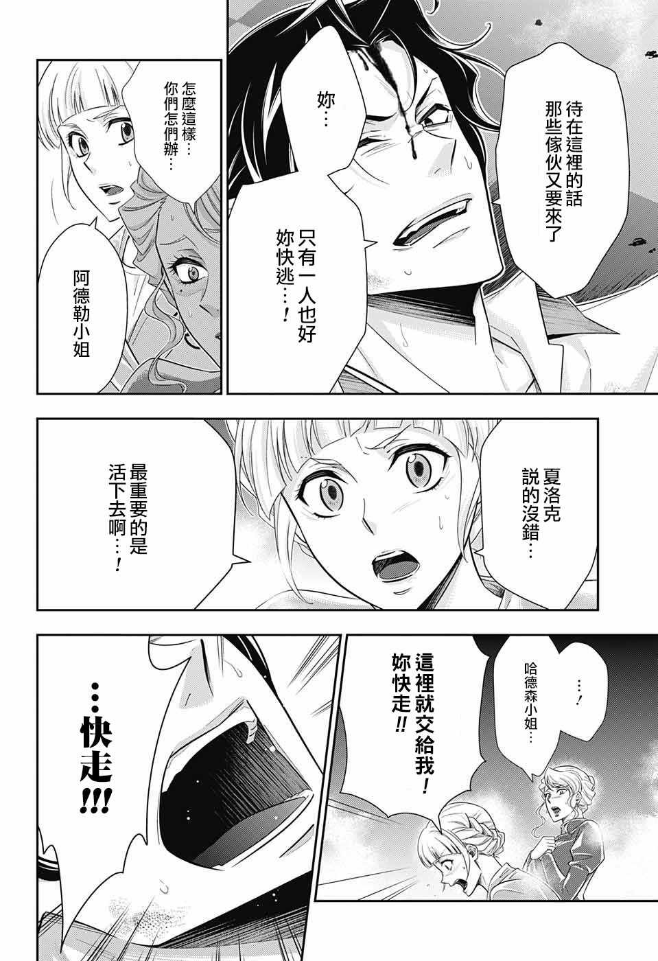 《忧国的莫里亚蒂》漫画最新章节第21话免费下拉式在线观看章节第【20】张图片