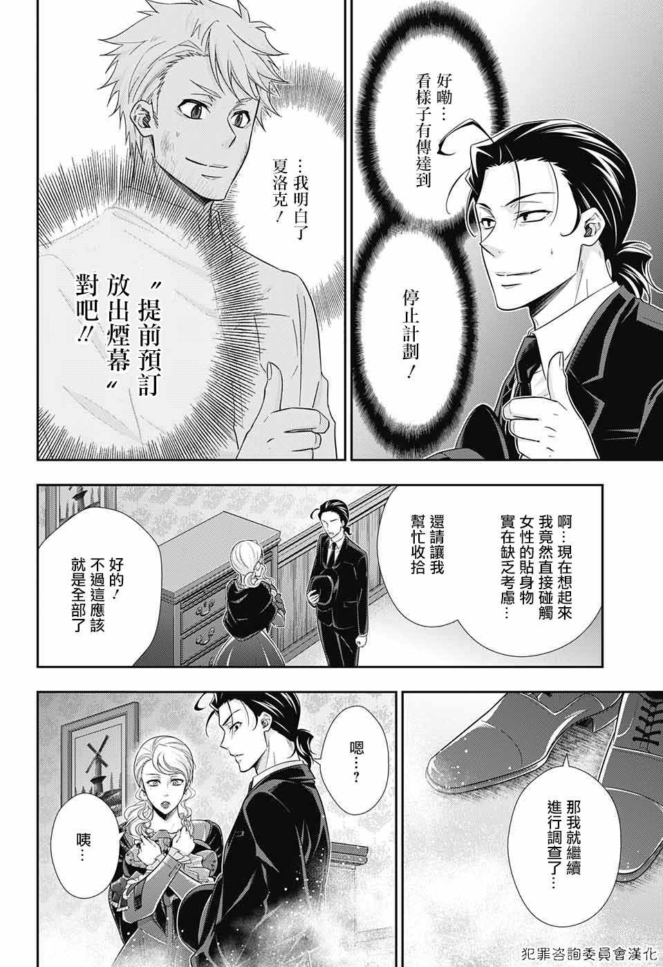 《忧国的莫里亚蒂》漫画最新章节第18话免费下拉式在线观看章节第【31】张图片