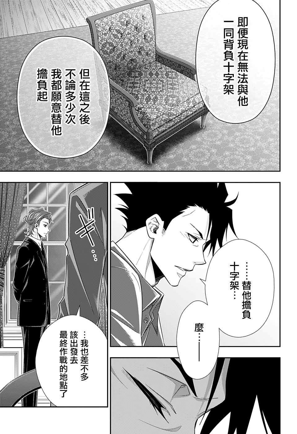 《忧国的莫里亚蒂》漫画最新章节第53话免费下拉式在线观看章节第【26】张图片