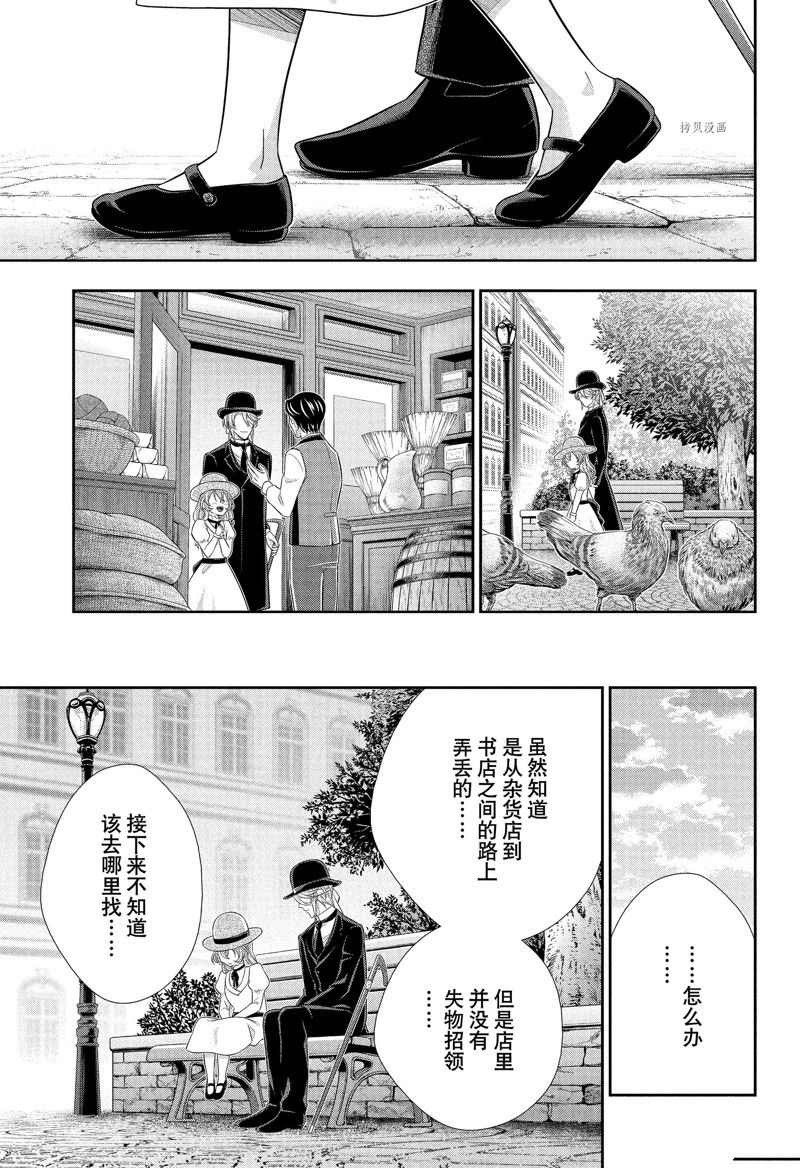 《忧国的莫里亚蒂》漫画最新章节第71话 试看版免费下拉式在线观看章节第【13】张图片