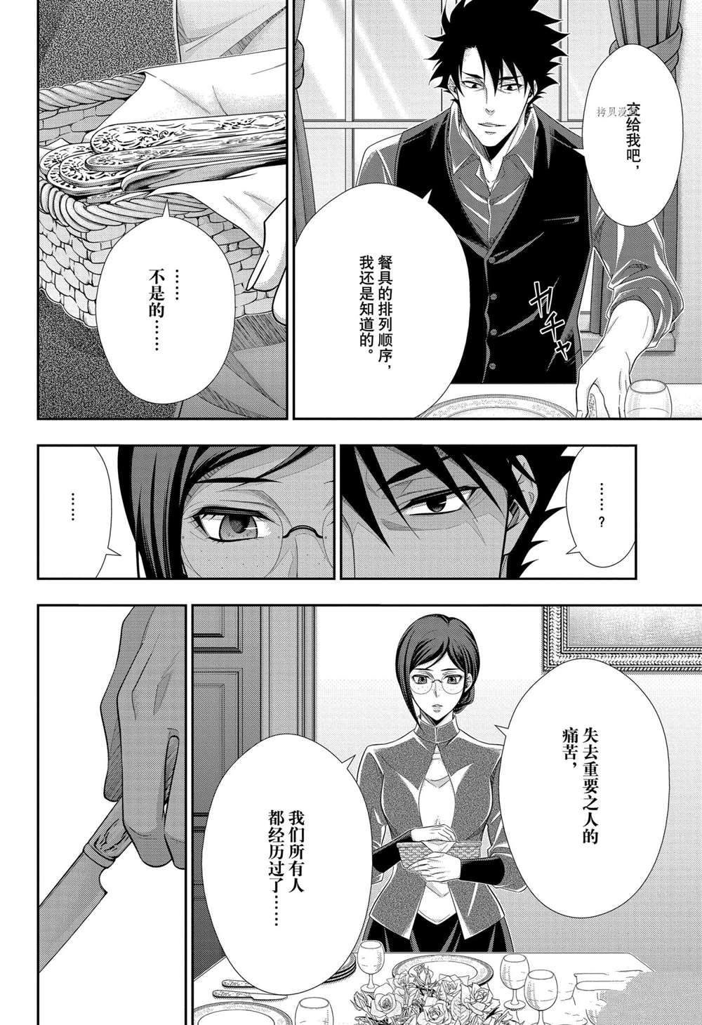 《忧国的莫里亚蒂》漫画最新章节第65话 试看版免费下拉式在线观看章节第【37】张图片