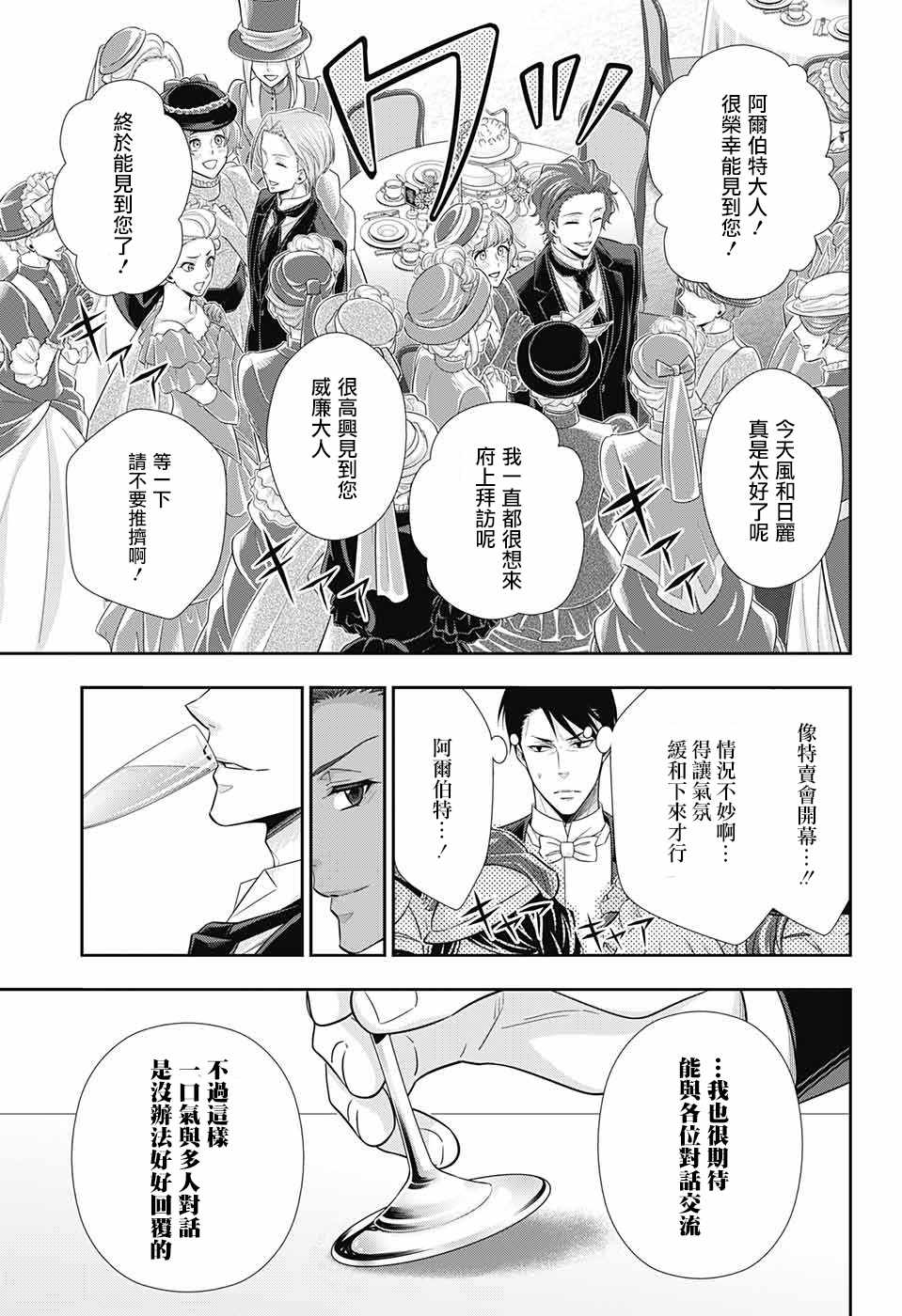 《忧国的莫里亚蒂》漫画最新章节第32话免费下拉式在线观看章节第【21】张图片