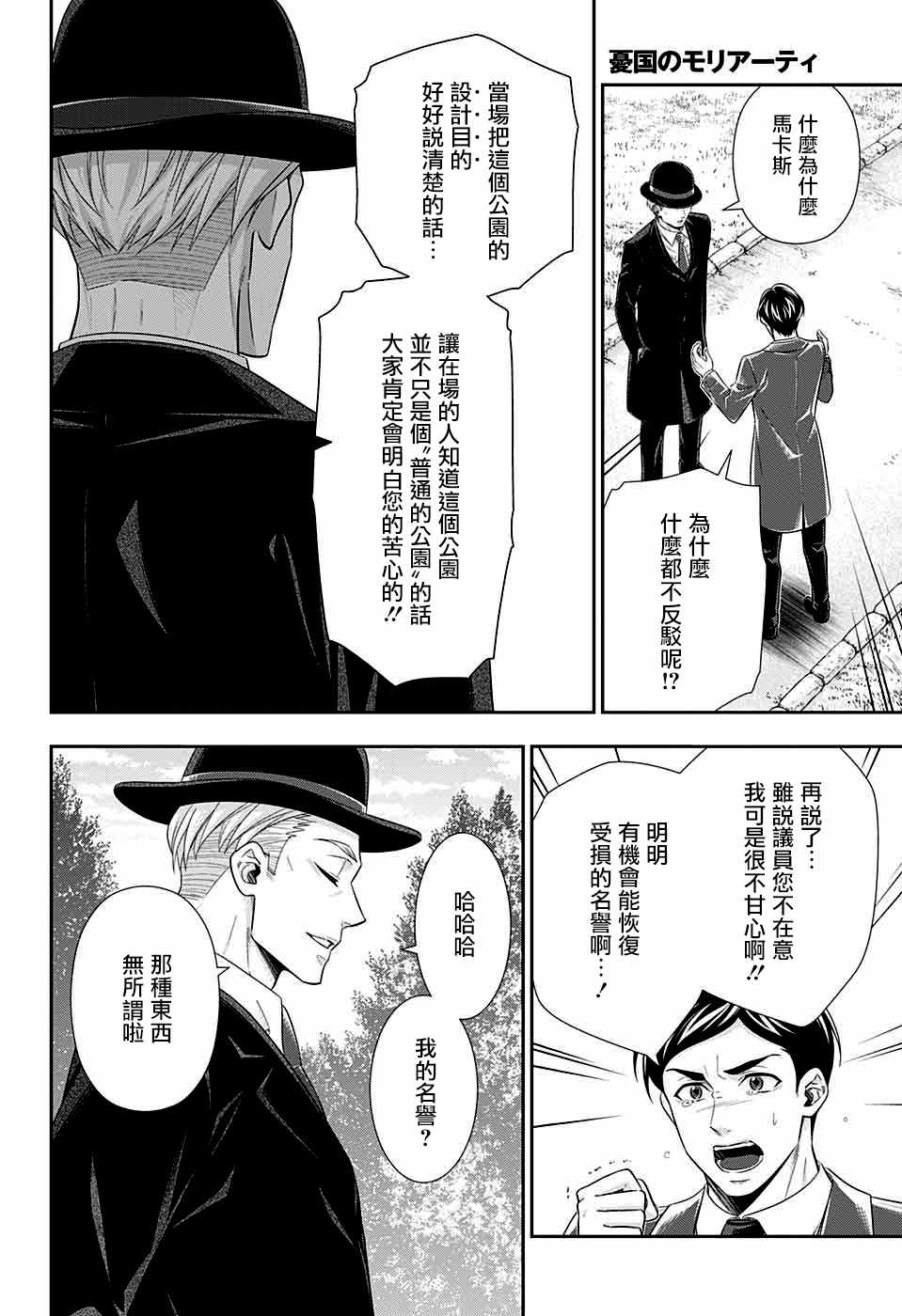 《忧国的莫里亚蒂》漫画最新章节第36话免费下拉式在线观看章节第【33】张图片