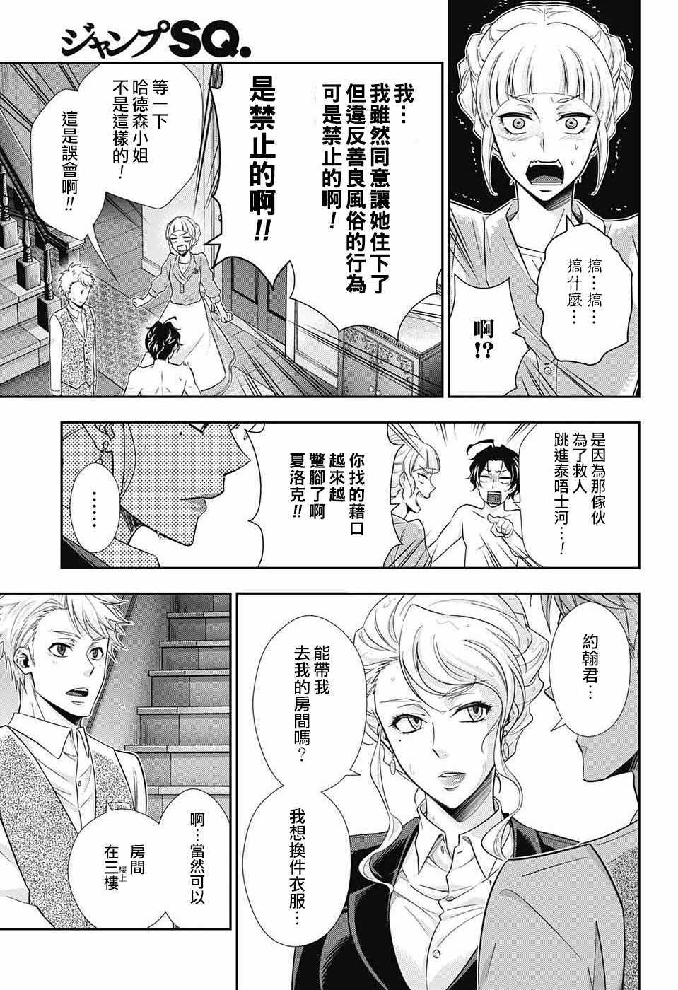 《忧国的莫里亚蒂》漫画最新章节第20话免费下拉式在线观看章节第【4】张图片