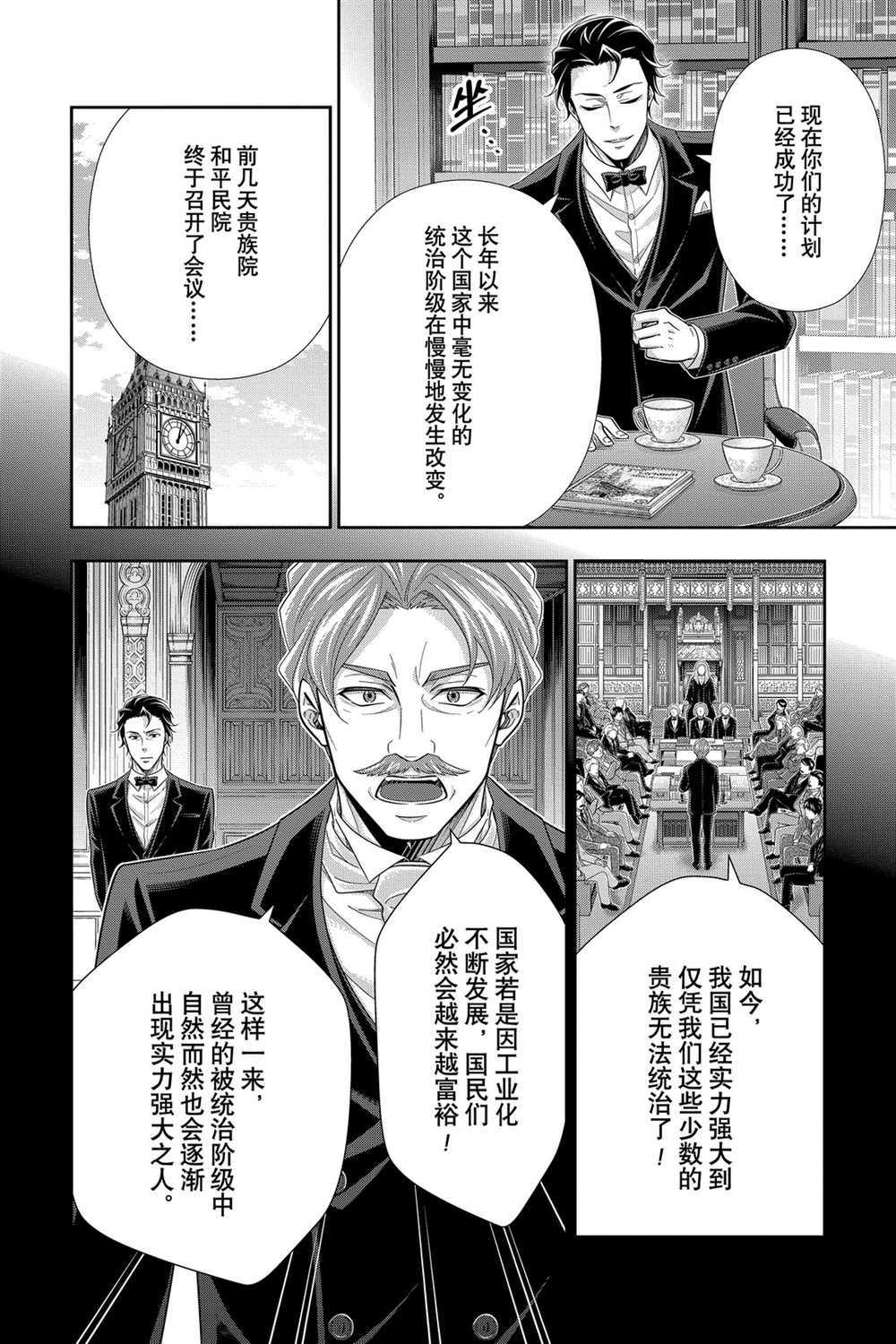 《忧国的莫里亚蒂》漫画最新章节第56话 试看版免费下拉式在线观看章节第【8】张图片