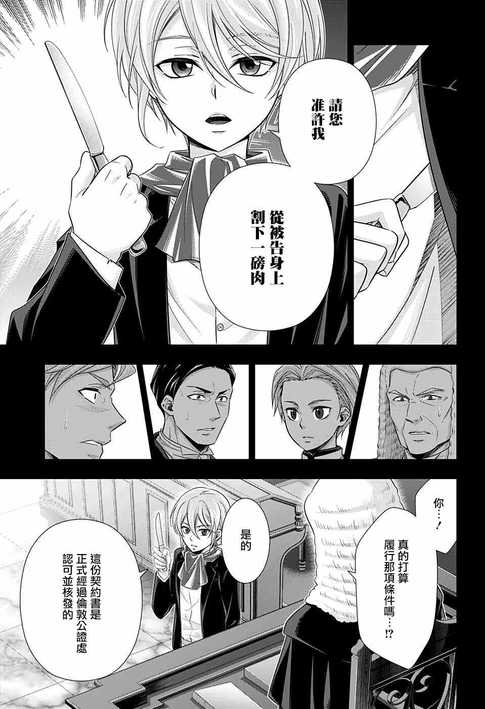 《忧国的莫里亚蒂》漫画最新章节第34话免费下拉式在线观看章节第【20】张图片