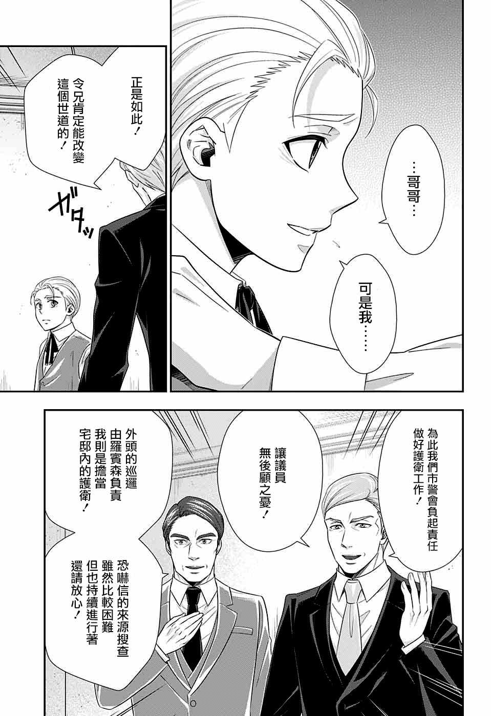 《忧国的莫里亚蒂》漫画最新章节第36话免费下拉式在线观看章节第【14】张图片