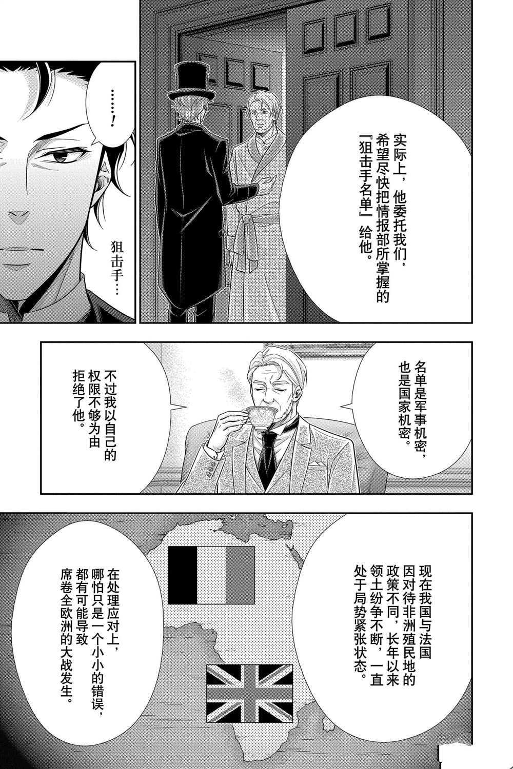 《忧国的莫里亚蒂》漫画最新章节第58话 试看版免费下拉式在线观看章节第【6】张图片