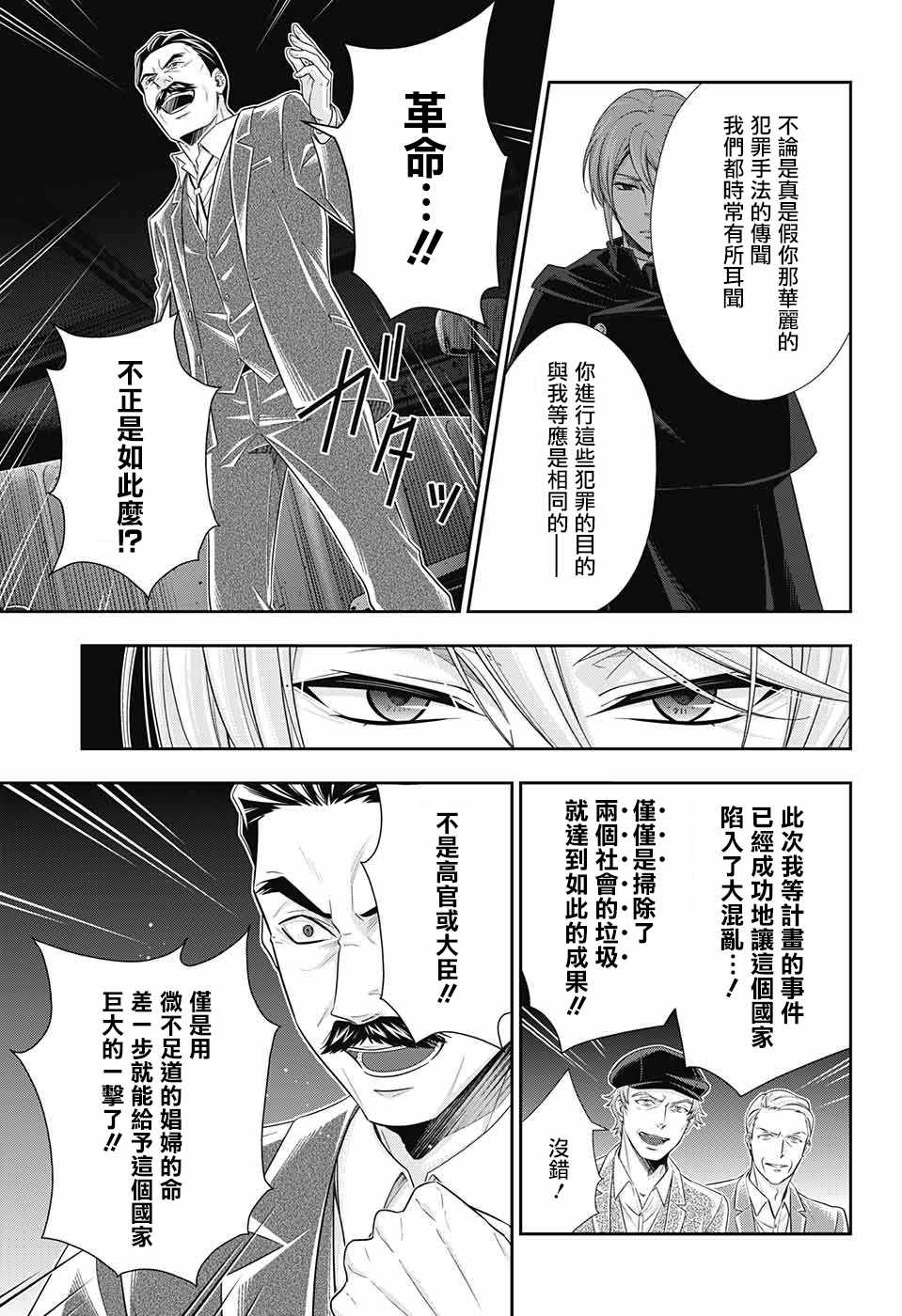 《忧国的莫里亚蒂》漫画最新章节第28话免费下拉式在线观看章节第【9】张图片