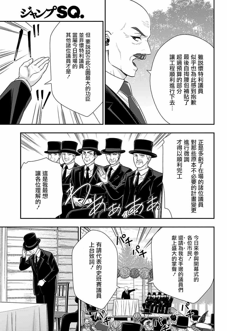 《忧国的莫里亚蒂》漫画最新章节第36话免费下拉式在线观看章节第【24】张图片