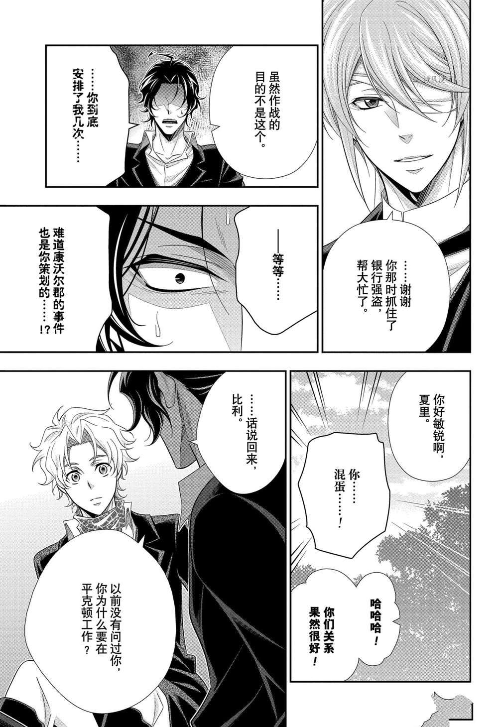 《忧国的莫里亚蒂》漫画最新章节第68话 试看版免费下拉式在线观看章节第【35】张图片