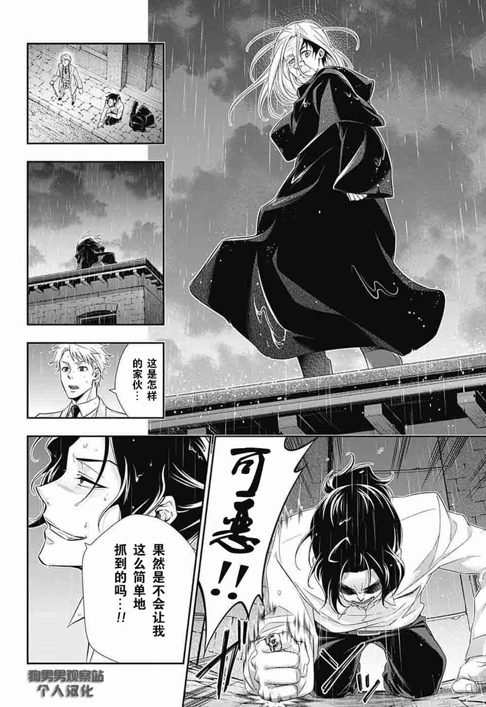 《忧国的莫里亚蒂》漫画最新章节第8话免费下拉式在线观看章节第【43】张图片