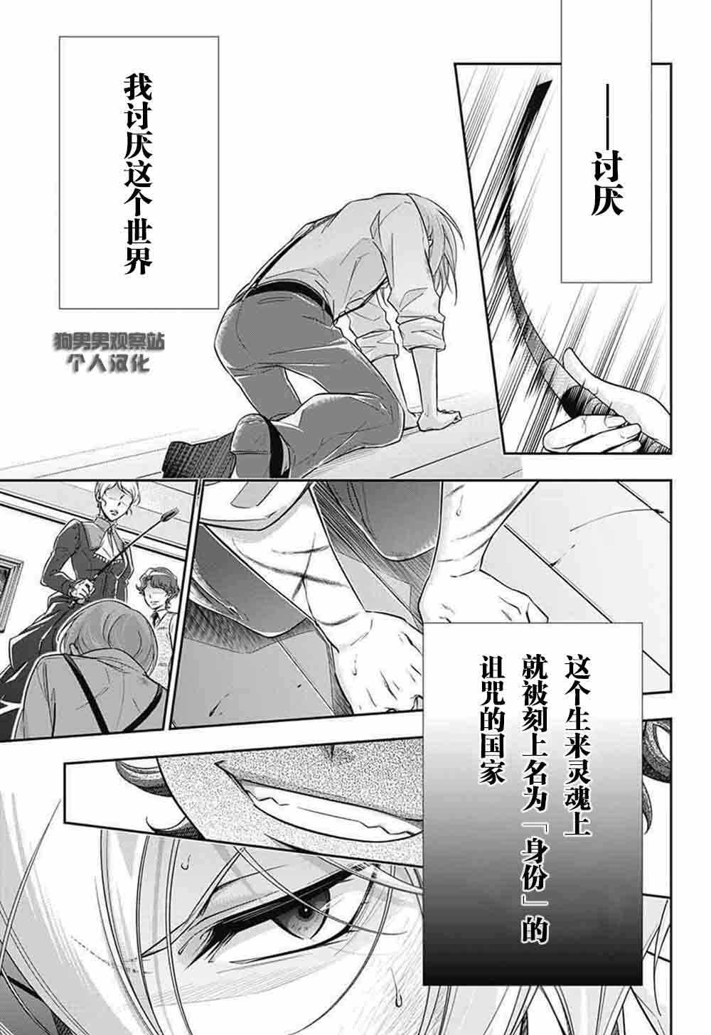 《忧国的莫里亚蒂》漫画最新章节第1话免费下拉式在线观看章节第【27】张图片