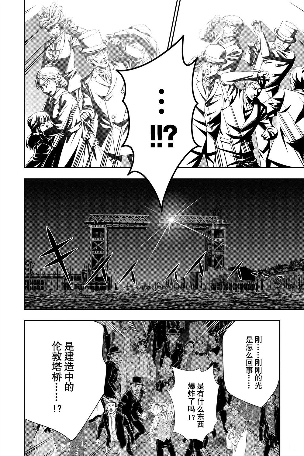 《忧国的莫里亚蒂》漫画最新章节第54话免费下拉式在线观看章节第【32】张图片