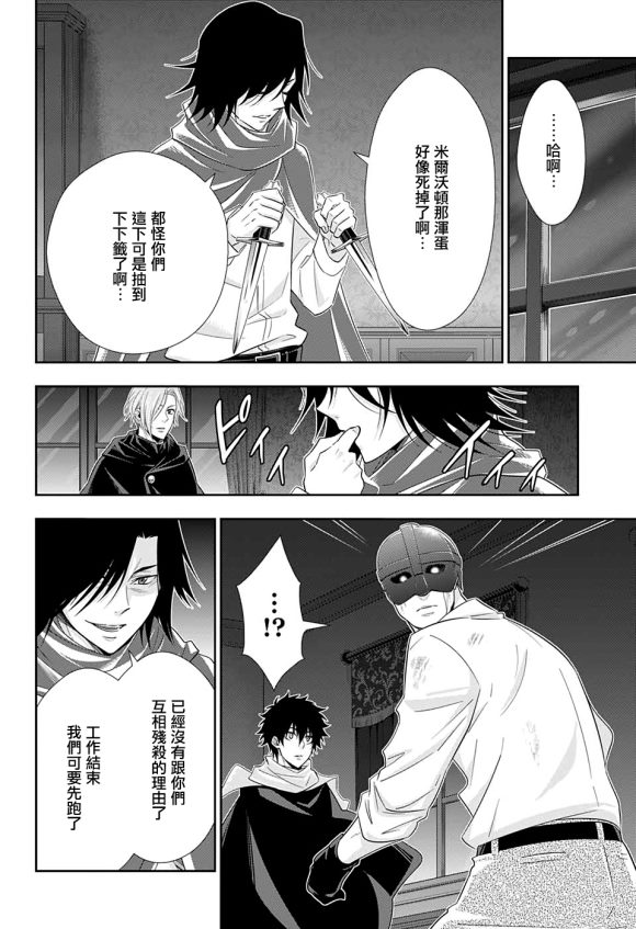 《忧国的莫里亚蒂》漫画最新章节第47话免费下拉式在线观看章节第【36】张图片