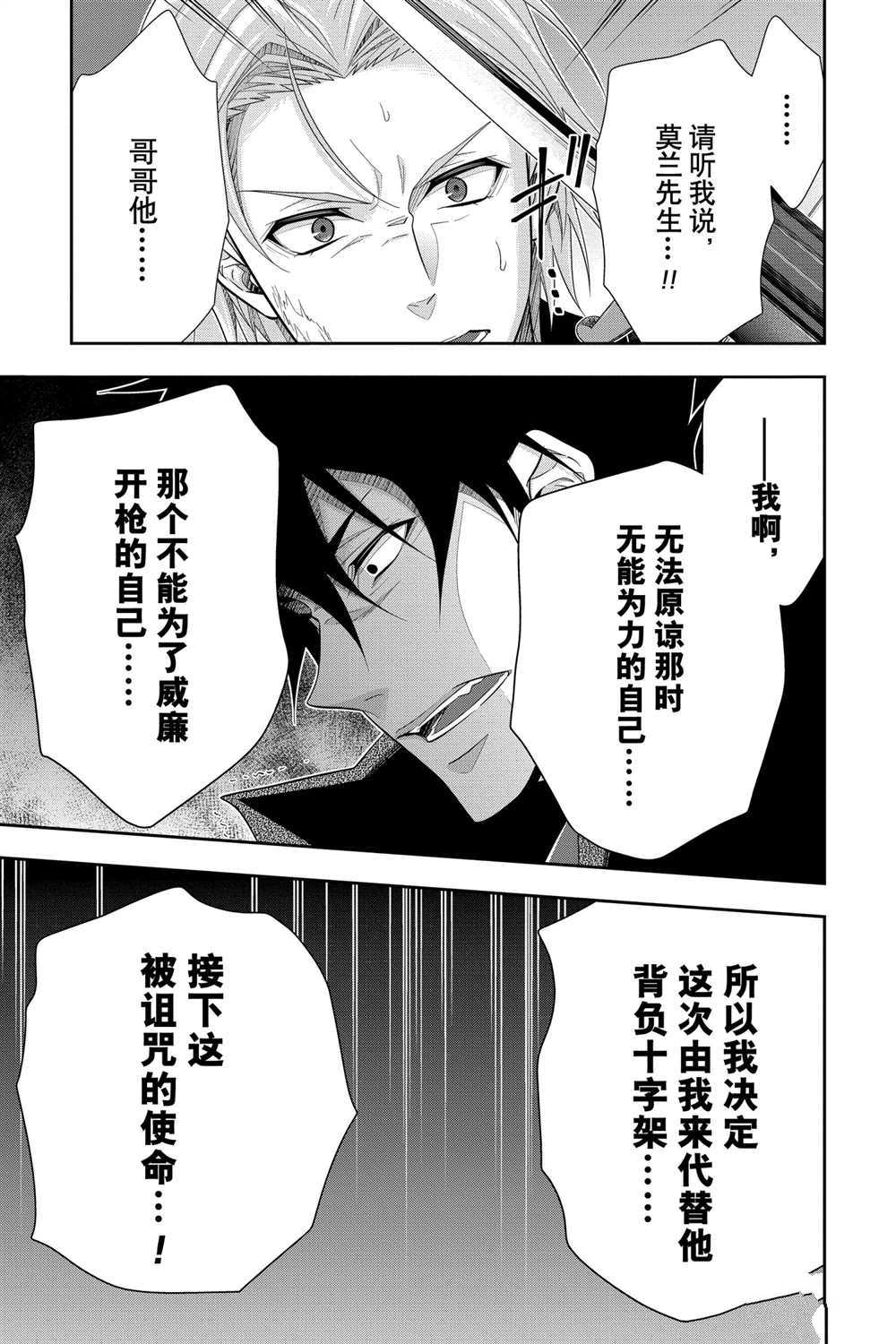 《忧国的莫里亚蒂》漫画最新章节第61话 试看版免费下拉式在线观看章节第【19】张图片