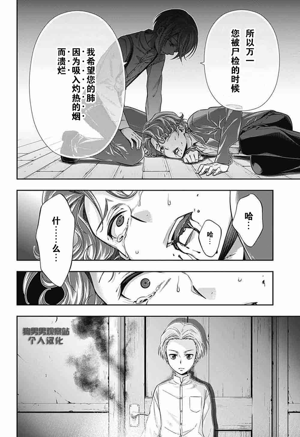 《忧国的莫里亚蒂》漫画最新章节第1话免费下拉式在线观看章节第【54】张图片