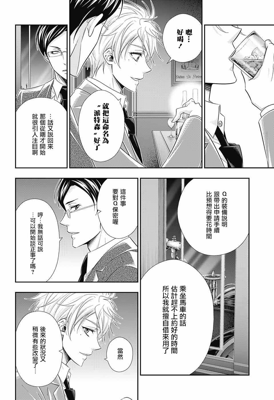 《忧国的莫里亚蒂》漫画最新章节第29话免费下拉式在线观看章节第【36】张图片